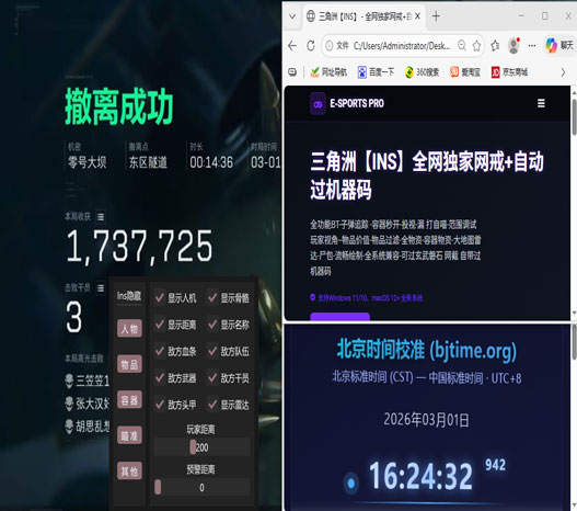 三角洲外挂套件透视自瞄效果